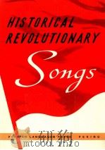 HISTORICAL REVOLUTIONARY:SONGS     PDF电子版封面     