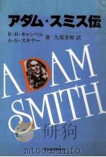 アダム?スミス伝（1985 PDF版）