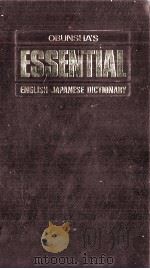 エッセンシャル英和辞典   1979  PDF电子版封面    旺文社 