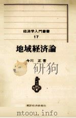 経済学入門叢書   1973  PDF电子版封面    今川正 