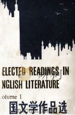 SELECTED READINGS IN ENGLISH LITERATURE VOLUME 1（1981 PDF版）
