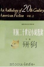 AN ANTHOLOGY OF 20 TH-CENTURY AMERICAN FICTION VOLUME 2（ PDF版）