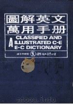 CLASSIFIED AND A ILLUSTRATED C-E  E-C DICTIONARY     PDF电子版封面     