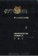 化学大辞典　2   1963  PDF电子版封面    化学大辞典編集委員会 