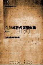包装材料の実験知識　第2版   1988  PDF电子版封面    日本包装技術協会 