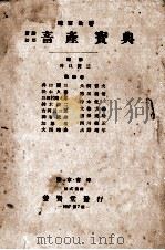 実験活用畜産寶典   1957  PDF电子版封面    井口賢三 