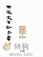 日本大百科全書　7（1986 PDF版）