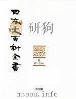 日本大百科全書　12（1986 PDF版）