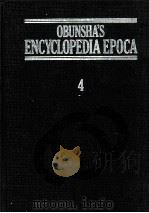 旺文社百科事典[エポカ]　4   1983  PDF电子版封面    旺文社 