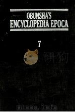 旺文社百科事典[エポカ]　7   1983  PDF电子版封面    旺文社 