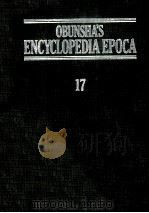 旺文社百科事典[エポカ]　17   1984  PDF电子版封面    旺文社 