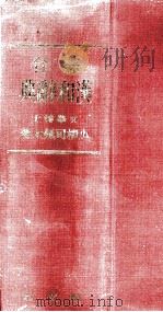 総合漢和辞典（1940 PDF版）