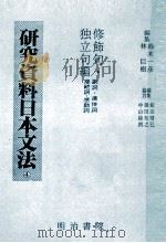 研究資料日本文法（1984 PDF版）