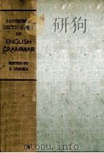 新英文法辞典（1961 PDF版）