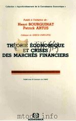 THEORIE ECONOMIQUE ET CRISES DES MARCHES FINANCIERS   1989  PDF电子版封面  2717817018   