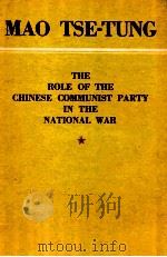 MAO TSE TUNG THE ROLE OF THE CHINESE COMMUNIST PARTY IN THE  NATIONAL WAR（ PDF版）