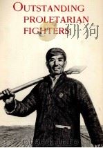 OUT STANDING PROLETARIAN FIGHTERS   1971  PDF电子版封面     
