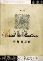 BEHIND THE HEADLINES（1990 PDF版）
