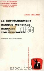 LE COFINANCEMENT BANQUE MONDIALE BANQUES COMMERCIALES   1988  PDF电子版封面  2130422381   