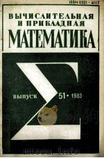 ВЫЧИСЛИТЕЛЬНАЯ И ПРИКЛАДНАЯ МАТЕМАТИКА   1983  PDF电子版封面     