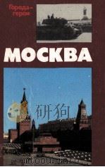 МОСКВА（1986 PDF版）