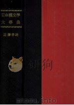 日本漢文大事典（1985 PDF版）