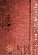 日本古典文学大辞典　第四巻（1984 PDF版）