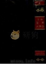 日本国語大辞典　第十一巻（1980 PDF版）