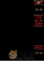 日本国語大辞典　第十二巻（1980 PDF版）