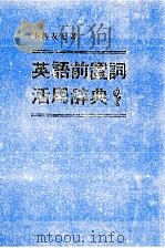 英語前置詞活用辞典   1975  PDF电子版封面    小西友七 