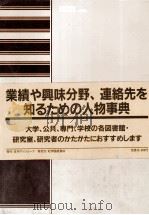 図書館関係専門家事典   1984  PDF电子版封面  4816903364  日外アソシエーツ株式会社 