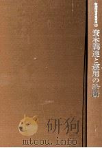 資本調達と運用の診断   1979  PDF电子版封面    青木茂男，木内佳市 