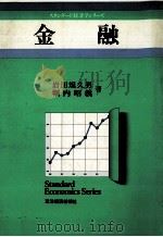 金融（1983 PDF版）