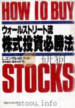 ウォールストリート流　株式投資必勝法（1987 PDF版）