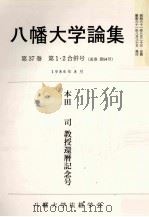 季刊　現代経済50   1982  PDF电子版封面    現代経済研究会 