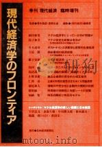 八幡大学論集第37巻　第3号   1986  PDF电子版封面    松前真介 