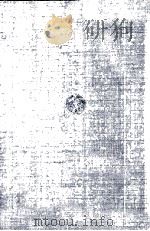 価格理論Ⅰ   1978  PDF电子版封面    今井賢一，宇沢弘文，小宮隆太郎，根岸隆，村上泰亮 