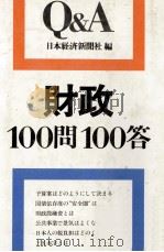 財政100問100答（1978 PDF版）