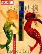 初山滋線と色彩の詩人   1985  PDF电子版封面     