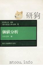 価値分析   1978  PDF电子版封面    玉井正寿 