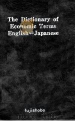 英和和英　経済用語辞典（1981 PDF版）