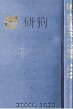 経営環境の心理学   1977  PDF电子版封面    馬場昌雄 
