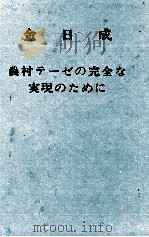 金日成　農村テーゼの完全のために   1982  PDF电子版封面     