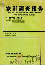 家計調査報告   1982  PDF电子版封面     