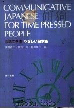 会話で学ぶ　やさしい日本語   1995  PDF电子版封面    茅野直子，真田一司，野口崇子 