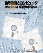 数学教育とコンピュータ（1987 PDF版）