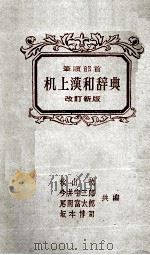 現代中国語成語辞典（1983 PDF版）