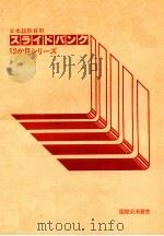 日本語教育用スライドバンク１２か月シリーズ（ PDF版）