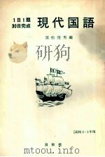 1日1題30日完成　現代国語   1980  PDF电子版封面    濱松俊男 