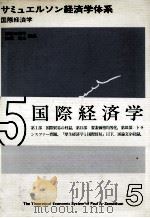 国際経済学   1983  PDF电子版封面    篠原三代平、佐藤隆三 